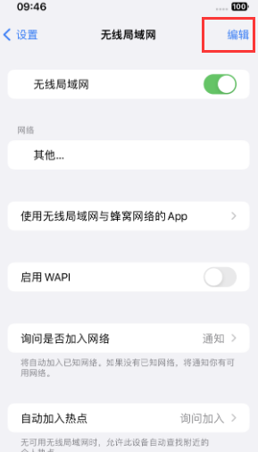 大厂苹果Wifi维修分享iPhone怎么关闭公共网络WiFi自动连接 