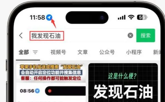 大厂苹果客服中心分享iPhone 输入“发现石油”触发定位