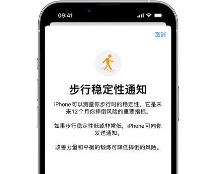 大厂iPhone手机维修如何在iPhone开启'步行稳定性通知' 