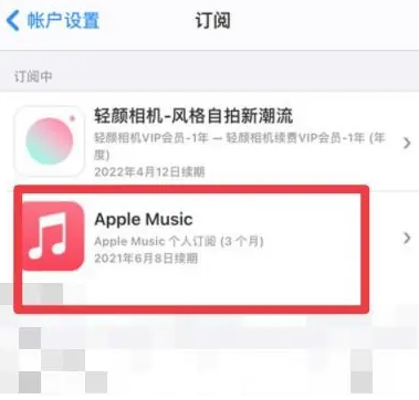 大厂apple维修店分享Apple Music怎么取消自动收费 