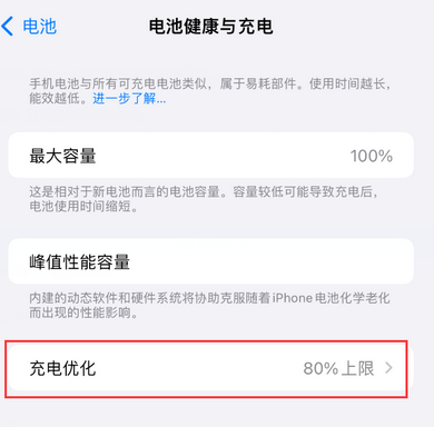 大厂苹果15充电维修分享如何在iPhone15上设置充电上限