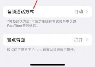 大厂苹果蓝牙维修店分享iPhone设置蓝牙设备接听电话方法