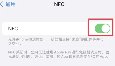 大厂苹果维修服务分享iPhone15NFC功能开启方法 