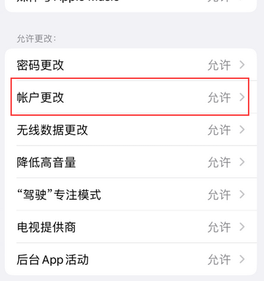 大厂appleID维修服务iPhone设置中Apple ID显示为灰色无法使用