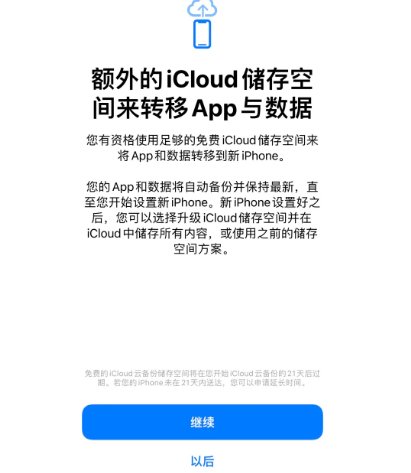 大厂苹果14维修网点分享iPhone14如何增加iCloud临时免费空间