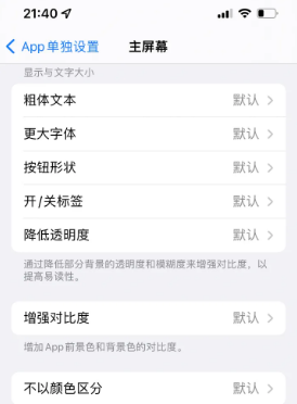 大厂苹果14服务点分享iPhone14如何单独设置App