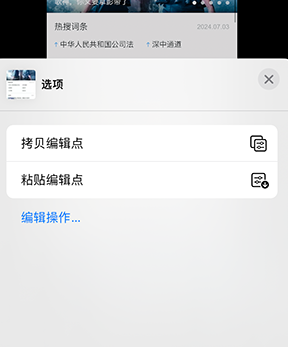 大厂iPhone维修服务分享iPhone怎么批量修图