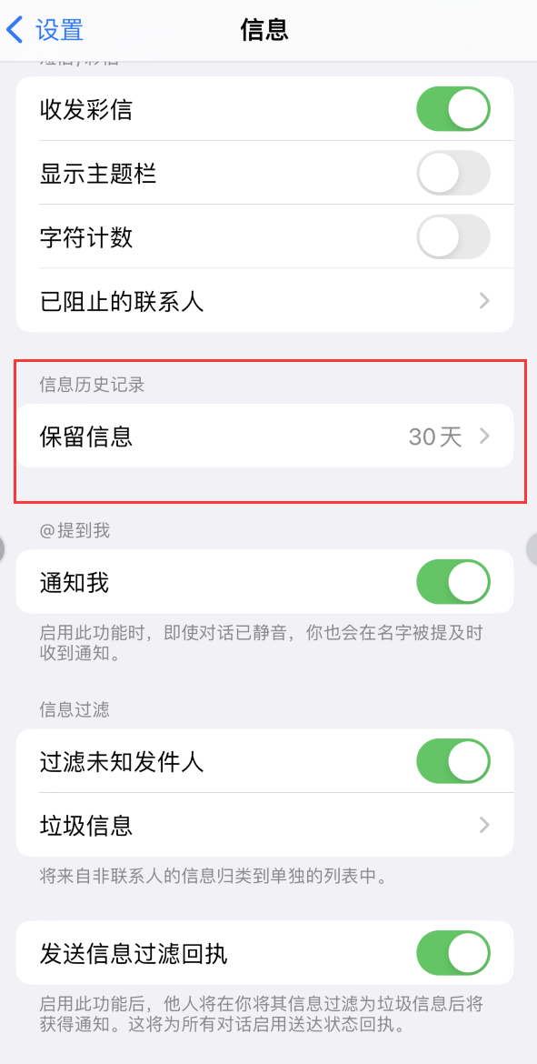 大厂Apple维修如何消除iOS16信息应用出现红色小圆点提示 