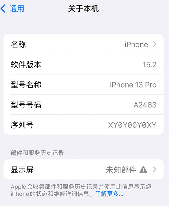 大厂苹果14维修服务分享如何查看iPhone14系列部件维修历史记录 