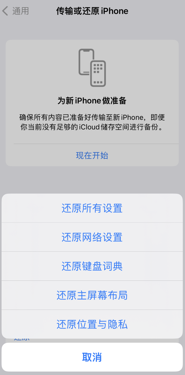 大厂苹果维修在哪的分享iPhone还原功能可以还原哪些设置或内容 