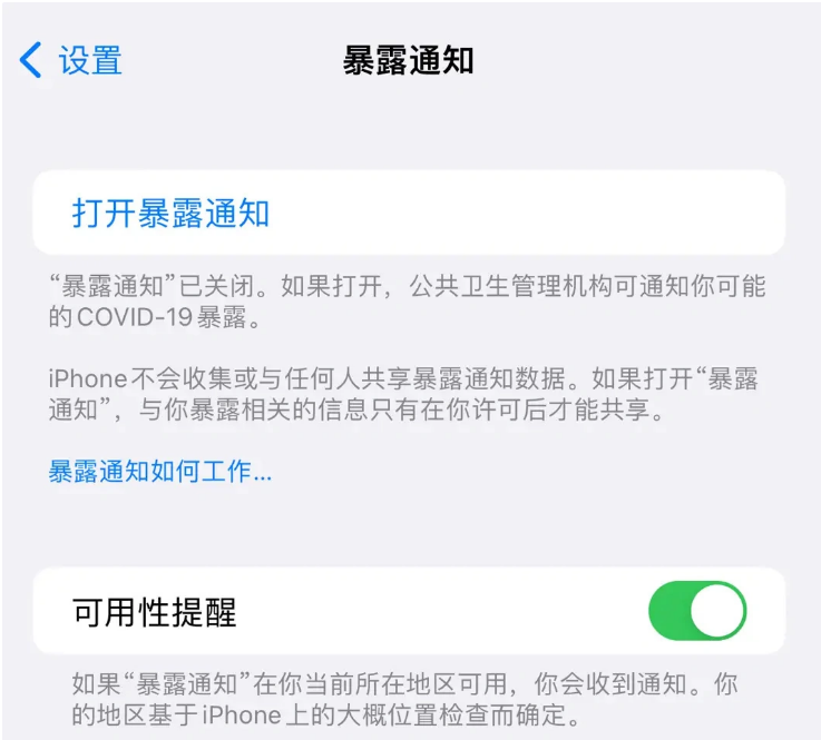 大厂苹果指定维修服务分享iPhone关闭暴露通知操作方法 