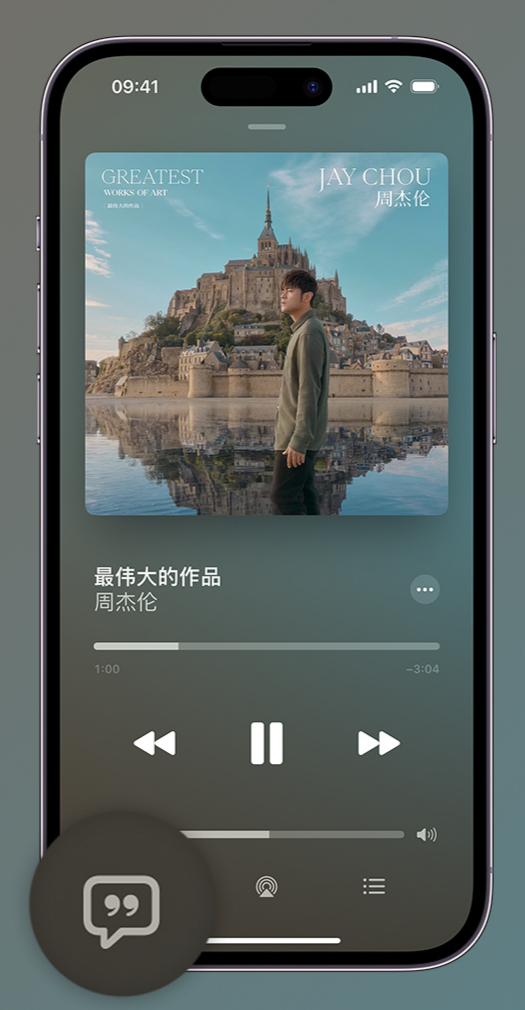 大厂iphone维修分享如何在iPhone上使用Apple Music全新唱歌功能 