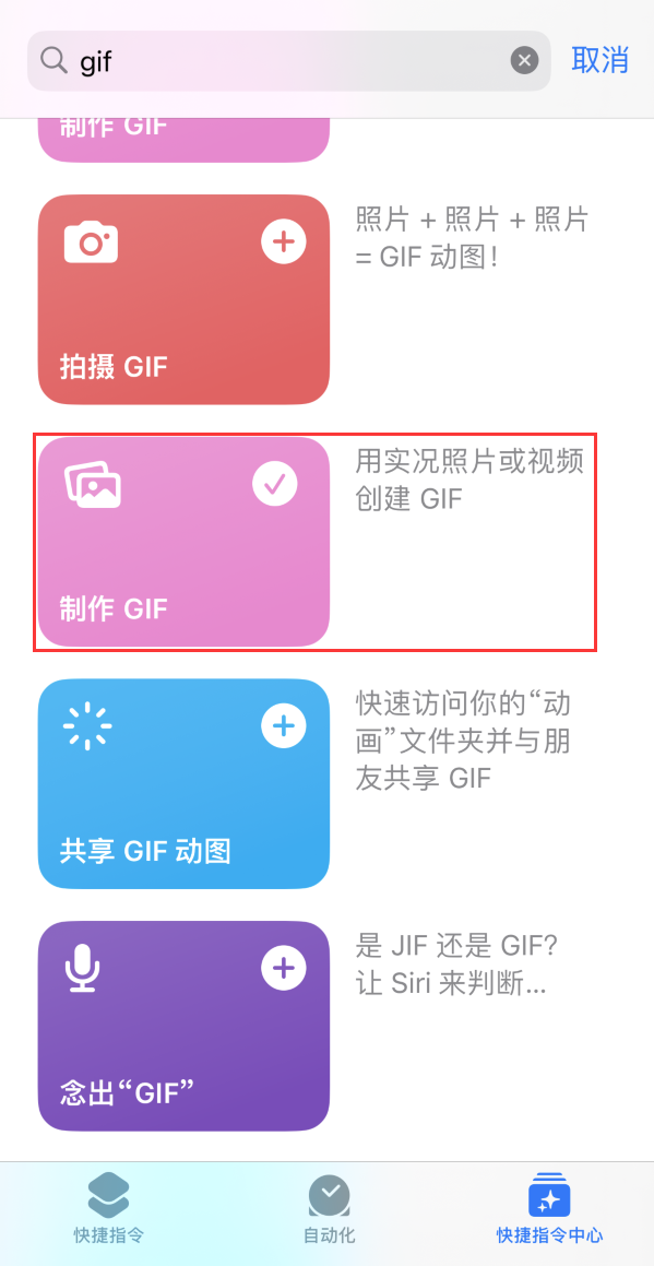 大厂苹果手机维修分享iOS16小技巧:在iPhone上制作GIF图片 