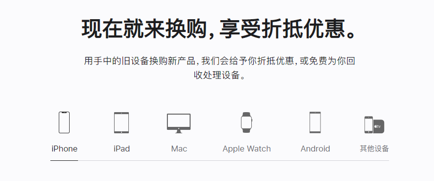 大厂苹果手机维修分享iPhone以旧换新的去处 