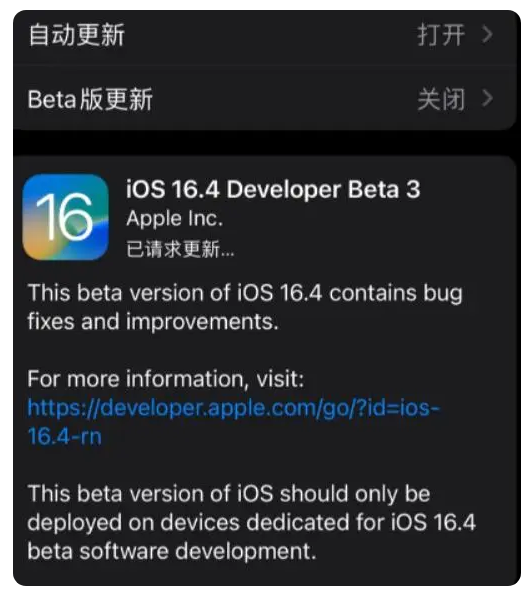 大厂苹果手机维修分享：iOS16.4Beta3更新了什么内容？ 