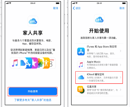 大厂苹果14维修分享：iPhone14如何与家人共享iCloud储存空间？ 