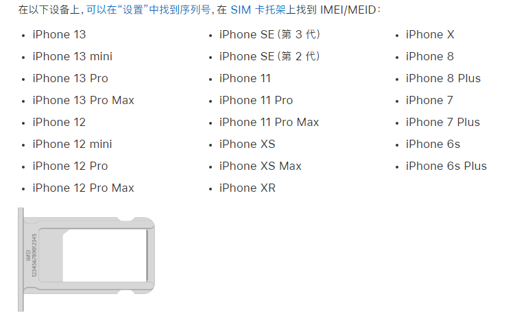 大厂苹果14维修分享为什么iPhone 14 机型卡托架上没有序列号信息 