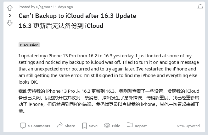 大厂苹果手机维修分享iOS 16.3 升级后多项 iCloud 服务无法同步怎么办 