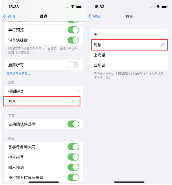 大厂苹果14服务点分享iPhone 14plus设置键盘粤语方言的方法 