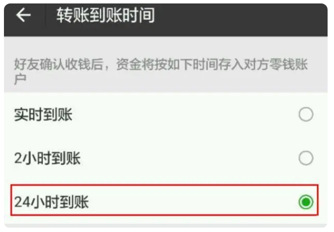 大厂苹果手机维修分享iPhone微信转账24小时到账设置方法 
