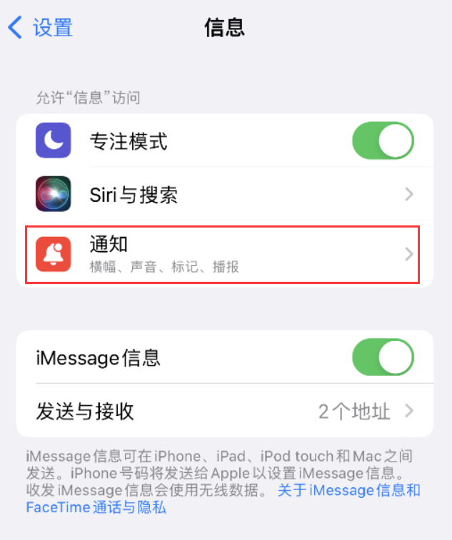 大厂苹果14维修店分享iPhone 14 机型设置短信重复提醒的方法 