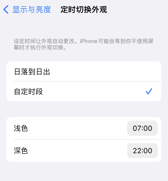 大厂苹果维修分享如何让 iPhone 14 自动开启“深色”模式？ 
