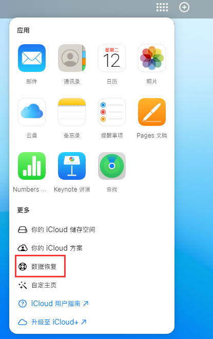 大厂苹果手机维修分享iPhone 小技巧：通过苹果 iCloud 官网恢复已删除的文件 