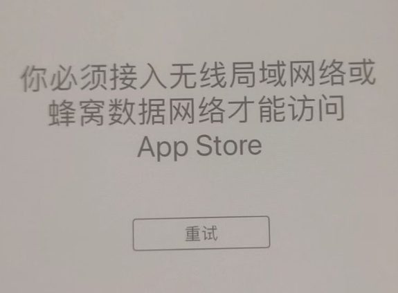 大厂苹果服务网点分享无法在 iPhone 上打开 App Store 怎么办 