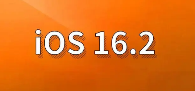 大厂苹果手机维修分享哪些机型建议升级到iOS 16.2版本 