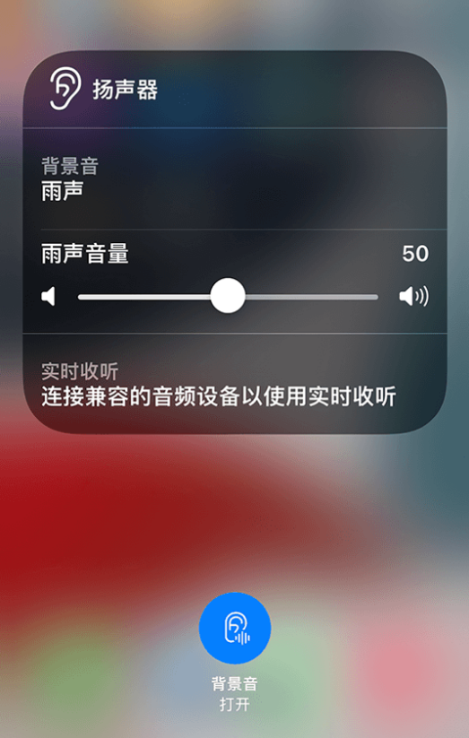 大厂苹果14维修分享iPhone 14 使用技巧：通过自带的“背景音”功能播放雨声和其他环境噪声 
