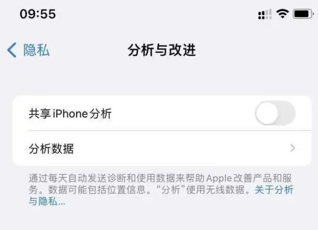 大厂苹果手机维修分享iPhone如何关闭隐私追踪 