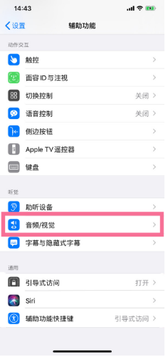 大厂苹果14维修分享iPhone 14 如何设置开关机声音 