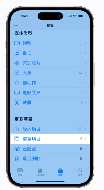 大厂苹果手机维修分享升级 iOS 16 后无法查看到“重复项目”相簿怎么办 