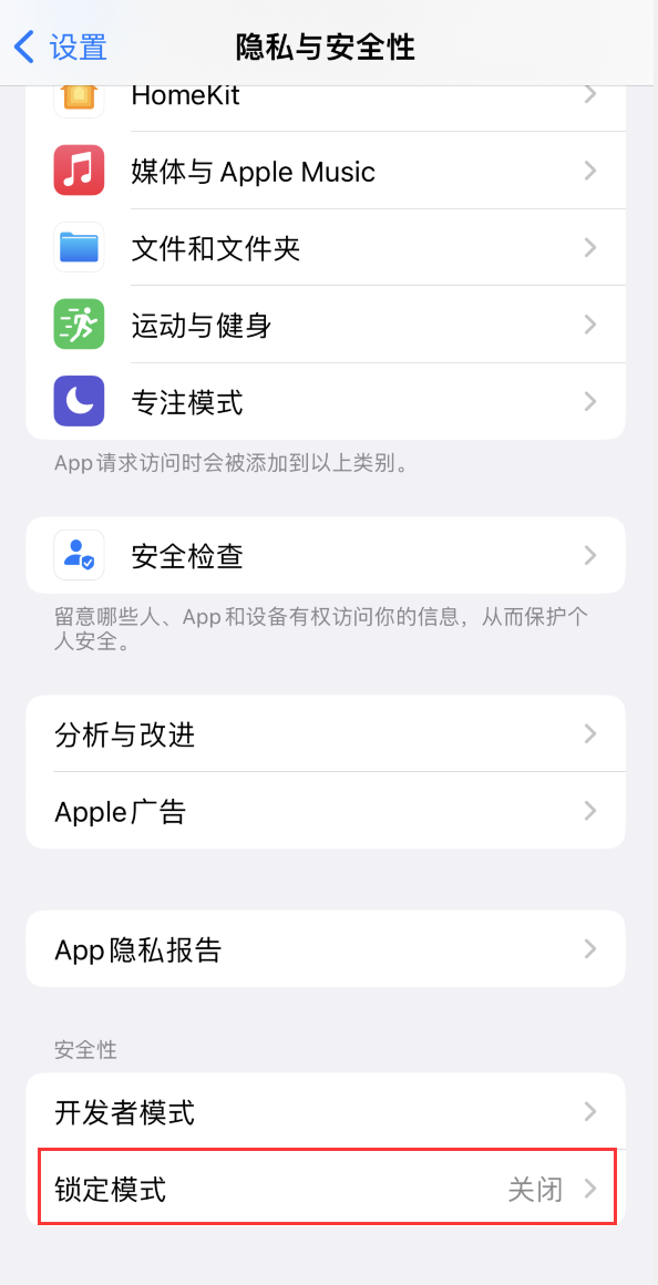 大厂苹果手机维修分享iOS 16 “锁定模式”是什么 