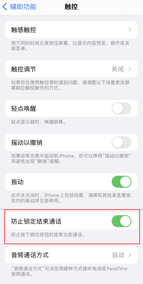 大厂苹果手机维修分享iOS 16 新增“防止锁定结束通话”选项，避免不小心挂断重要电话 