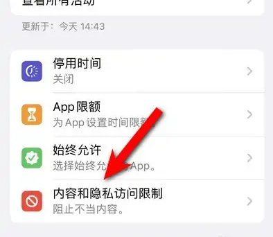 大厂苹果14维修分享iPhone 14内容和隐私访问限制开启方法 