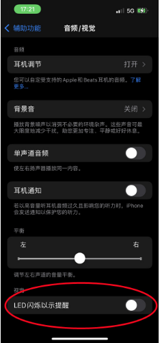 大厂苹果14维修分享iPhone 14如何开启或关闭来电闪光灯 