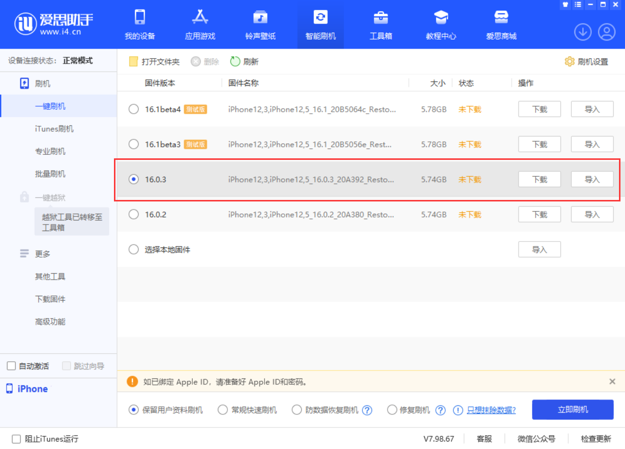 大厂苹果手机维修分享iOS 16.0.3更新内容及升级方法 