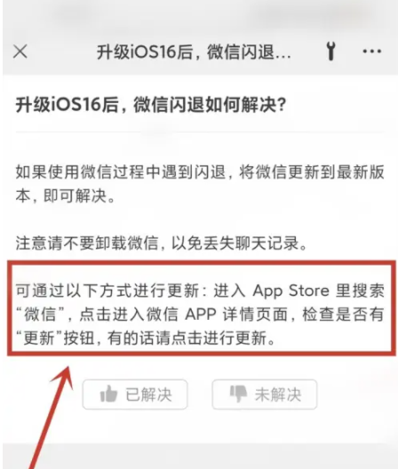大厂苹果手机维修分享升级iOS 16.0.2后微信闪退解决办法 