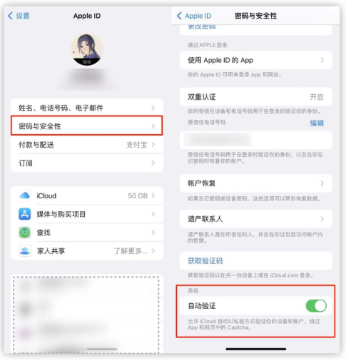 大厂苹果手机维修分享iOS 16 自动验证功能开启方法 