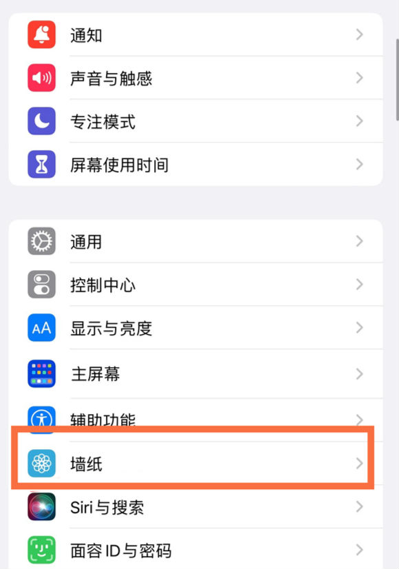 大厂苹果14维修分享iPhone 14壁纸设置教程 
