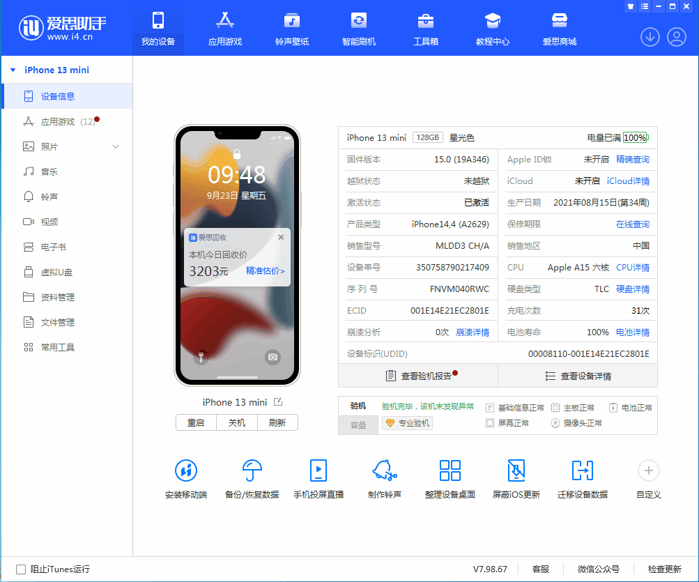 大厂苹果手机维修分享iOS 16.0.2值得升级吗 