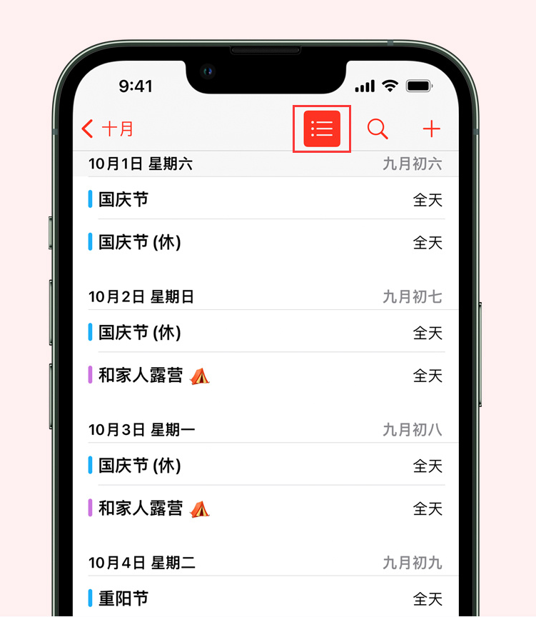 大厂苹果手机维修分享如何在 iPhone 日历中查看节假日和调休时间 