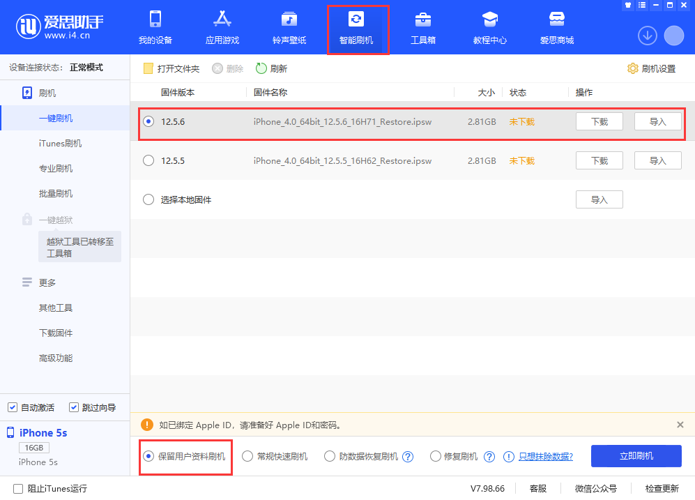 大厂苹果手机维修分享iPhone 5S、6等旧机型有必要升iOS 12.5.6吗 