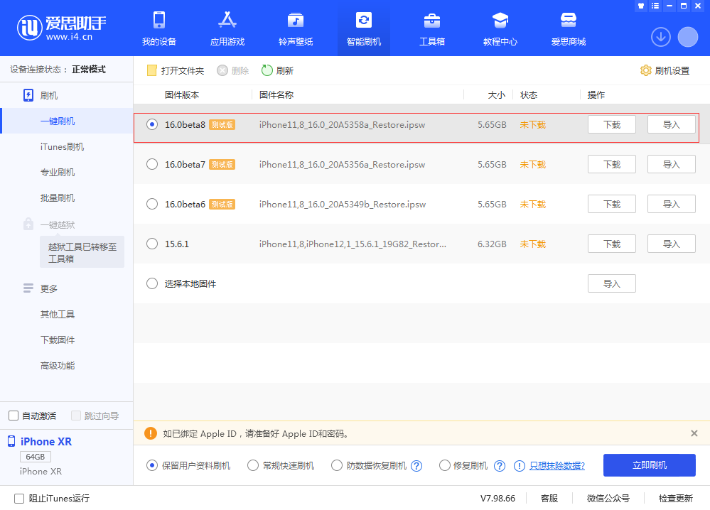 大厂苹果手机维修分享iOS 16 Beta 8更新内容及升级方法 