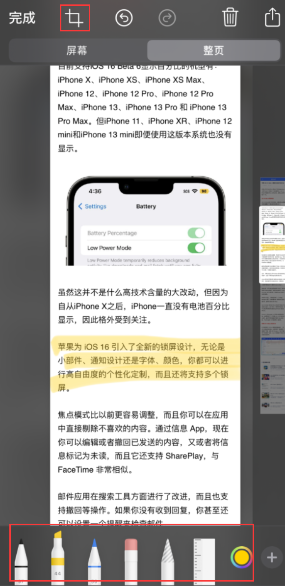 大厂苹果手机维修分享小技巧：在 iPhone 上给截屏图片做标记 