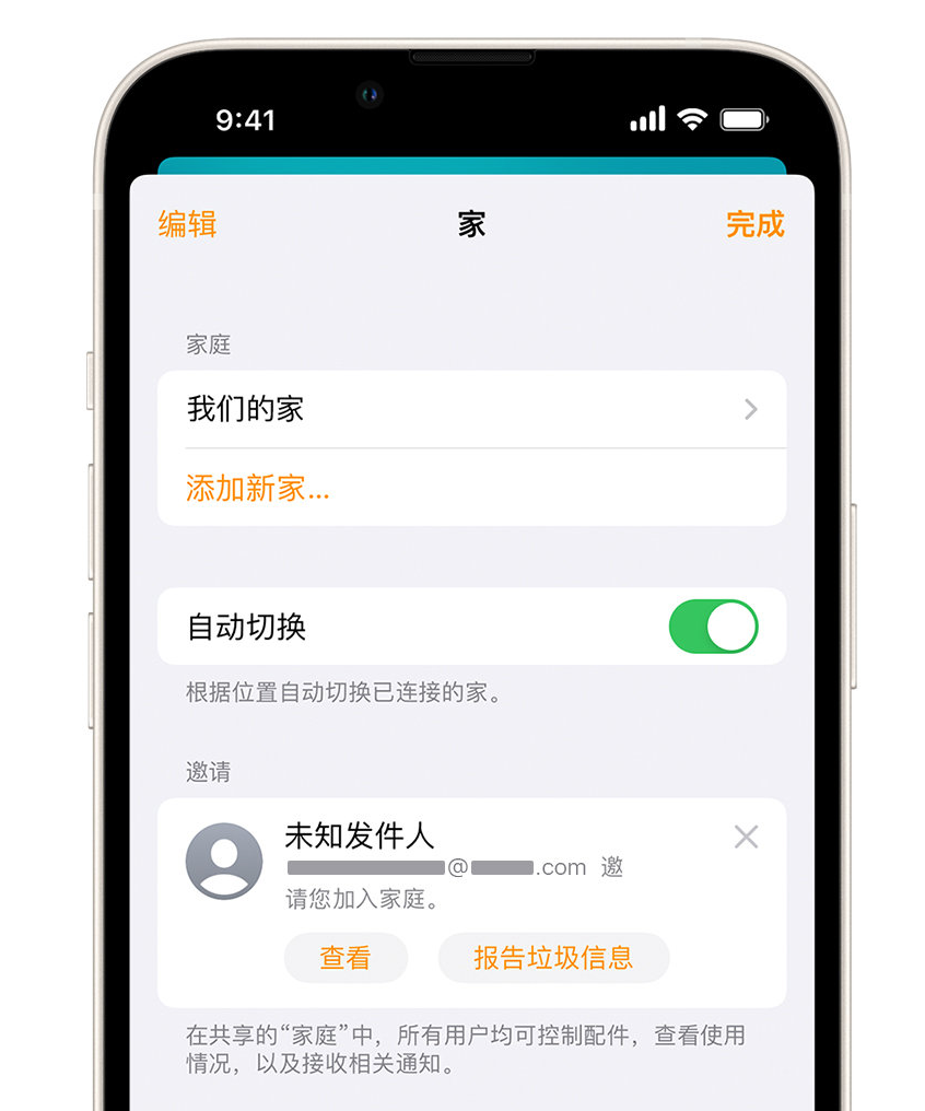 大厂苹果手机维修分享iPhone 小技巧：在“家庭”应用中删除和举报垃圾邀请 