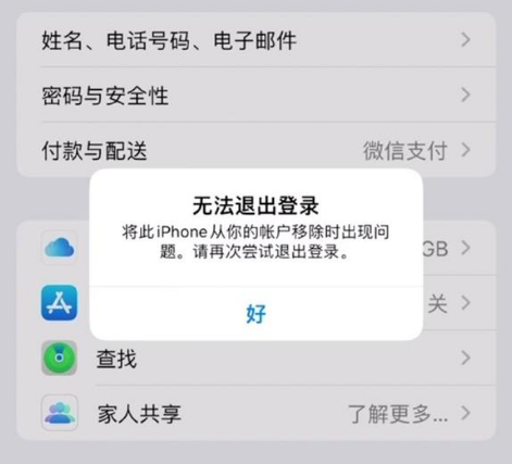 大厂苹果手机维修分享iOS 16.0无法退出Apple ID的问题解决了 