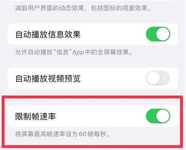 大厂苹果13维修分享iPhone13 Pro高刷是否可以手动控制 