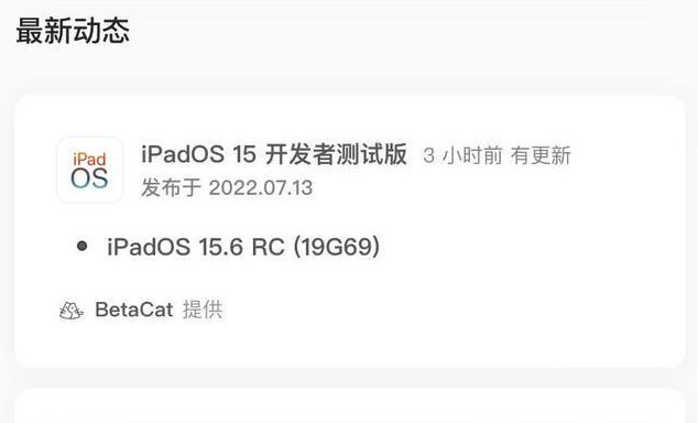 大厂苹果手机维修分享苹果iOS 15.6 RC版更新建议 